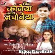 Chhod Kaniya Nachawe Nachniya (Nishant Singh, Shilpi Raj) Mp3 Song 2022