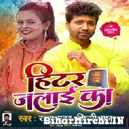 Hitar Jalai Ka (Raj Yadav , Shilpi Raj) Mp3 Song