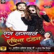 Rang Lagawal Raveena Tandon (Arvind Akela Kallu, Antra Singh Priyanka) Dj Kishan Raj Bihar