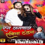 Rang Lagawal Raveena Tandon (Arvind Akela Kallu, Antra Singh Priyanka) 2022 Holi Mp3 Song