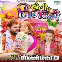 Holi Ke Nimki (Palak Pandey) 2022 Mp3 Song