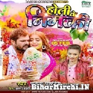 Holi Ke Nimki (Palak Pandey) 2022 Mp3 Song