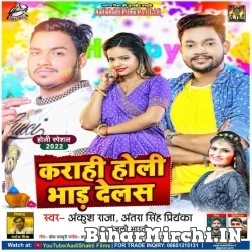 Karahi Holi Bhar Delas (Ankush Raja, Antra Singh Priyanka, Anjali Bharti) 2022 Mp3 Song