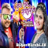 Kuchh Din Sambhal Ke (Deepak Dildar, Antra Singh Priyanka) 2022 Mp3 Song