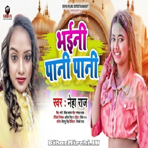 Bhaini Paani Paani (Neha Raj) 2022 Mp3 Song