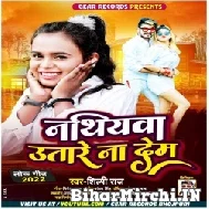  Nathiya Utare Na Dem (Shilpi Raj) Mp3 Song