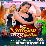 Hum Aaliya Marad Kaliya (Khushbu Tiwari KT) 2022 Mp3 Song