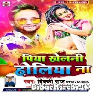 Piya Khelani Holiya Na (Vicky Raj) 2022 Mp3 Song