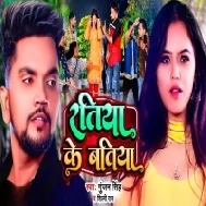 Ratiya Ke Batiya Mp3 Song