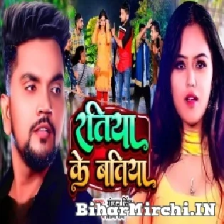 Ratiya Ke Batiya Mp3 Song