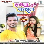 Hasal Ta Phasal (Shashi Lal Yadav, Prabha Raj) 2022 Mp3 Song