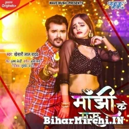 Manjhi Ke Mus (Khesari Lal Yadav) 2022 Holi Mp3 Song