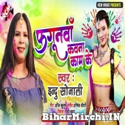 Fagunwa Kawana Kaam Ke (Indu Sonali) 2022 Mp3 Song