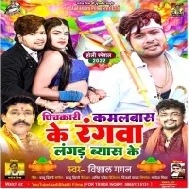 Pichkari Kamalbas Ke Rangwa Mp3 Song