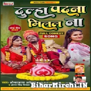 Dulha Padna Milal Na