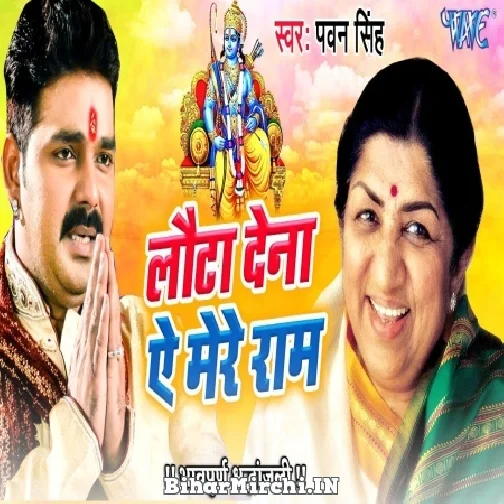 Lata Mangeshkar Shraddhanjali (Pawan Singh) 2022 Mp3 Song