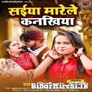 Saiya Marele Kanakhiya (Shilpi Raj) Mp3 Song 2022