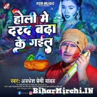 Ghare Rahe Na Bhatar Rangwa Dalalas Eyaar Pura Darad Badha Ke Gail