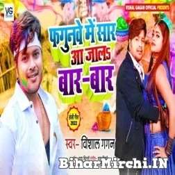 Fagunwe Me Saar Aa Jala Baar Baar (Vishal Gagan) 2022 Mp3 Song