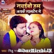 Nachaibo Hum Jarake Lalten Ge (Mithu Marshal) 2022 Mp3 Song