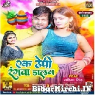 Ek Thepi Rangwa Dalam (Ranjeet Singh, Antra Singh Priyanka) Mp3 Song 2022