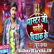 Master Ji Pakarihe Piyaak Ke (Rahul Hulchal) 2022 Mp3 Song