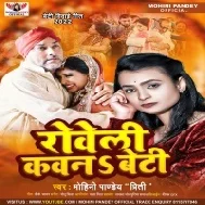 Roweli Kawana Beti Mp3 Song