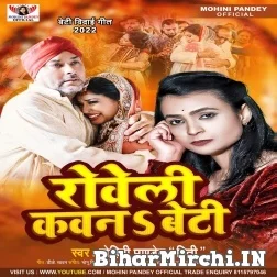 Roweli Kawana Beti (Mohini Pandey ' Priti ') 2022 Vivah Geet Mp3 Song