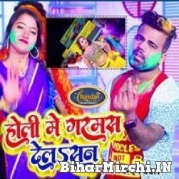 Holi Me Garmas Delasan (Chandan Chanchal) 2022 Holi Mp3 Song