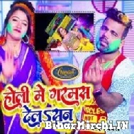 Holi Me Garmas Delasan (Chandan Chanchal) 2022 Holi Mp3 Song