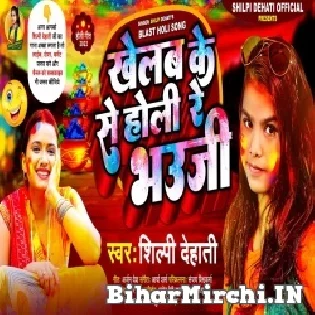 Hum Bani Naihar Piya Ji Ho Baharwa Khelab Ke Holi Re Bhauji