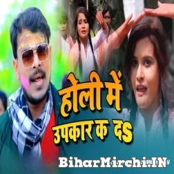 Holi Me Upkar Ka Da (Pramod Premi Yadav) Holi Mp3 Songs 2022