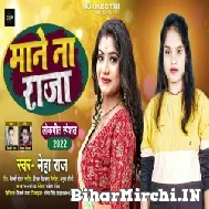 Mane Na Raja (Neha Raj) 2022 Mp3 Song