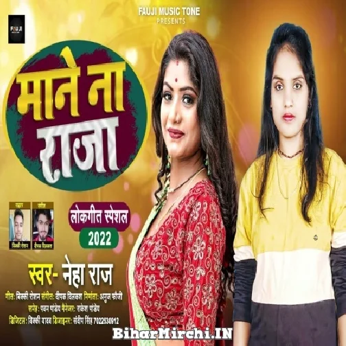 Mane Na Raja (Neha Raj) 2022 Mp3 Song