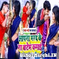 Apna Marad Ke Na Batem Kamai (Shashi Lal Yadav, Prabha Raj) 2022 Mp3 Song