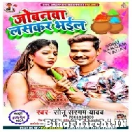 Jobanwa Laskar Bhail (Sonu Sargam Yadav) 2022 Mp3 Song