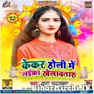 Kekar Holi Me Laika Khelawataru (Duja Ujjwal) 2022 Mp3 Song