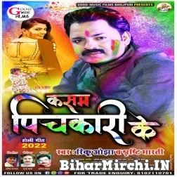 Kasam Pichkari Ke (Rinku Ojha,Srishti Bharti) 2022 Mp3 Song