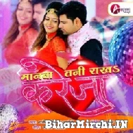 Manawa Tani Rakha Kareja (Rakesh Mishra, Aarohi Bhardwaj) 2022 Mp3 Song