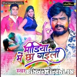 Media Me Chha Gaili (Vijay Chauhan) 2022 Mp3 Song