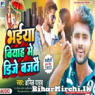 Bhaiya Biyah Me Dj Bajtai