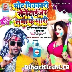 Mot Pichkari Senetizer Laga Ke Mari (Radheshyam Rasiya , Priya Singh) Mp3 Song