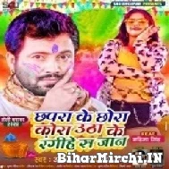 Chhapra Ke Chhora Kora Utha Ke Rangihe Sa Jaan (Ajeet Anand, Neha Raj) 2022 Mp3 Song