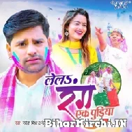 Lela Rang Ek Pudiya (Rakesh Mishra, Neha Raj) 2022 Mp3 Song