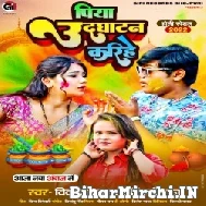 Piya Udghatan Karihe (Shilpi Raj, Vikas Bawra) 2022 Mp3 Song