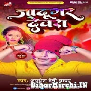 Jadugar Dewara (Awdhesh Premi Yadav) 2022 Mp3 Song