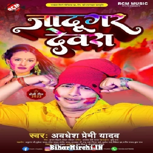 Jadugar Dewara (Awdhesh Premi Yadav) 2022 Mp3 Song