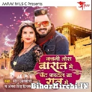 Nachani Tora Baraat Me (Monu Albela, Antra Singh Priyanka) 2022 Mp3 Song