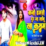 Kabo Hamse Dur Na Jaibu Kha Kasam (Bideshi Lal Yadav , Anshu Bala) Mp3 Song