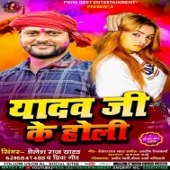 Yaadav Jee Ke Holi